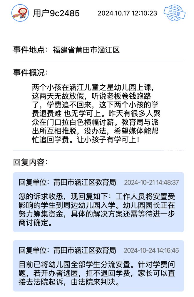 市退租不退押金？这些诉求得到回应解决qy球友会网站幼儿园负责人跑路、夜(图4)